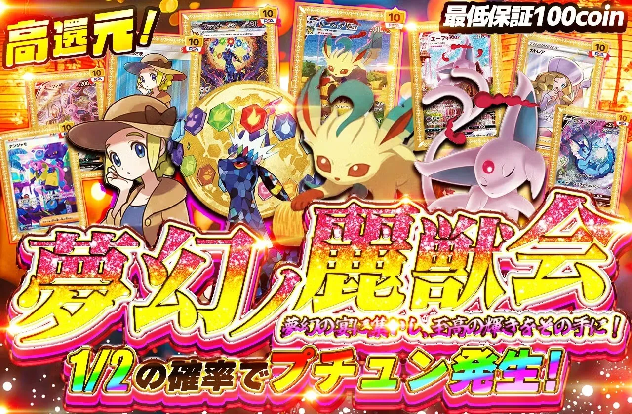 夢幻ノ麗獣会