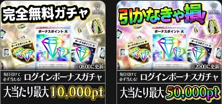 完全無料ガチャ引かなきゃ損