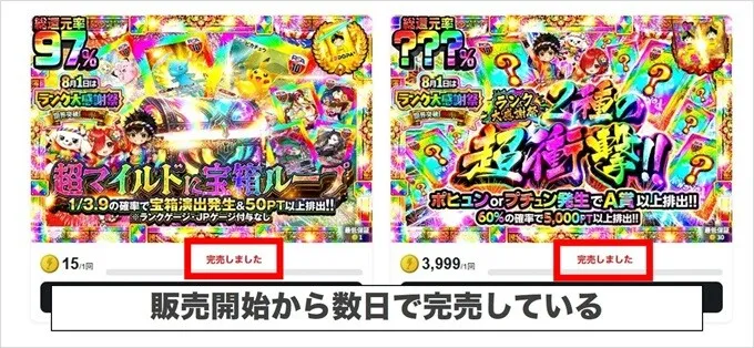 完売せずに売れ残っているオリパがない