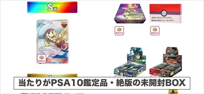 当たり枠は価値が下がりにくいPSA10鑑定品か未開封BOXがメイン