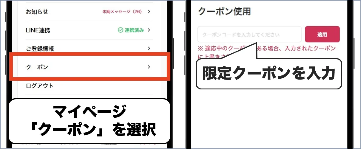 当サイト限定クーポンを適用させる