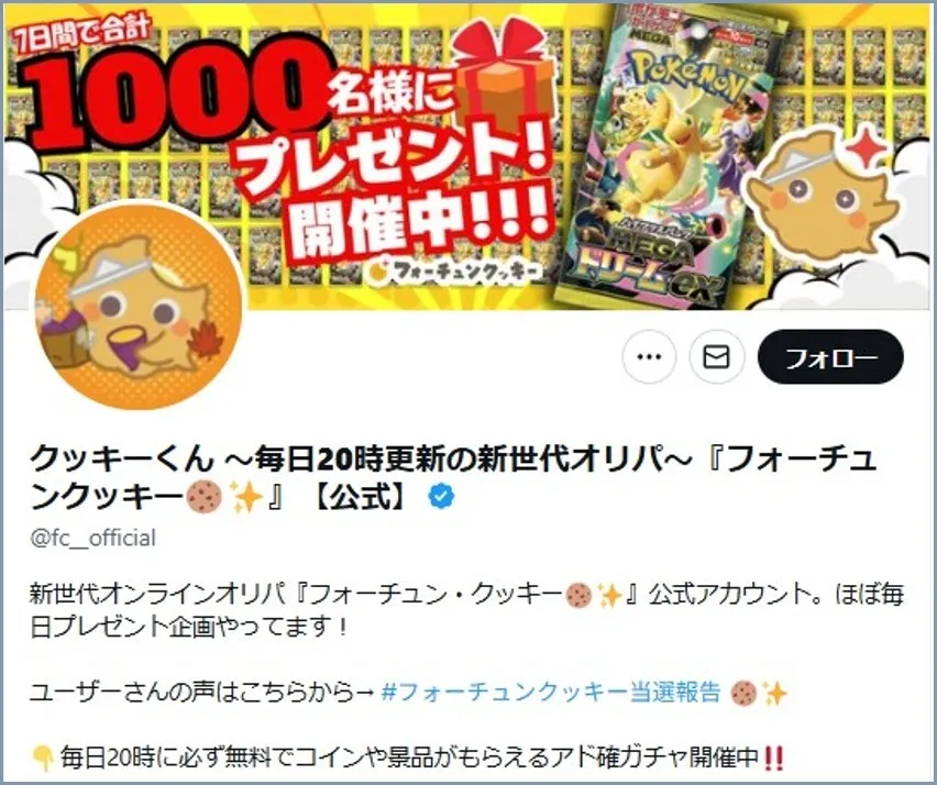 フォーチュンクッキーオリパの評判口コミはどう？怪しいオリパサイト