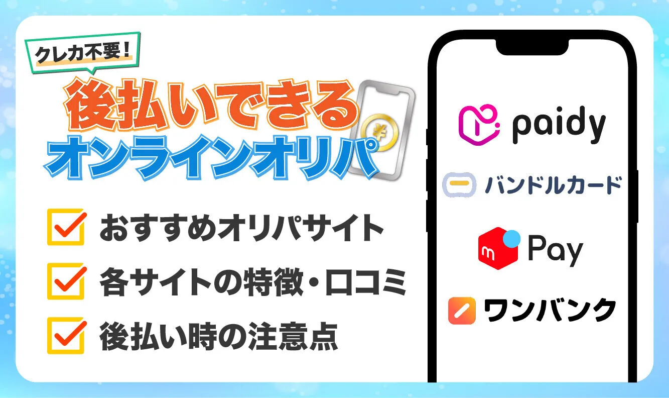後払いできるポケカオリパ11選！利用するメリットや注意点を解説【2026年最新】