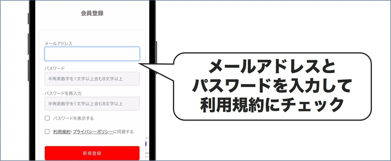 必要な入力が済んだら新規登録