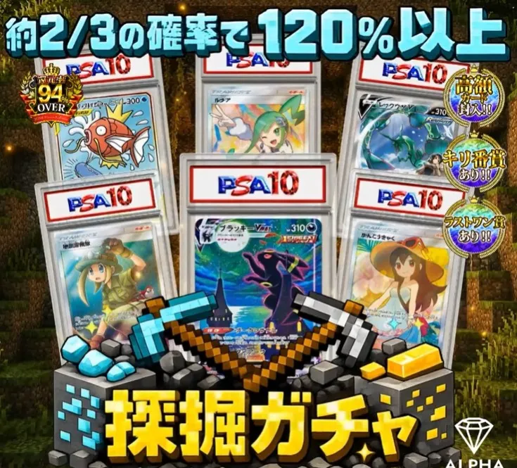 採掘ガチャ
