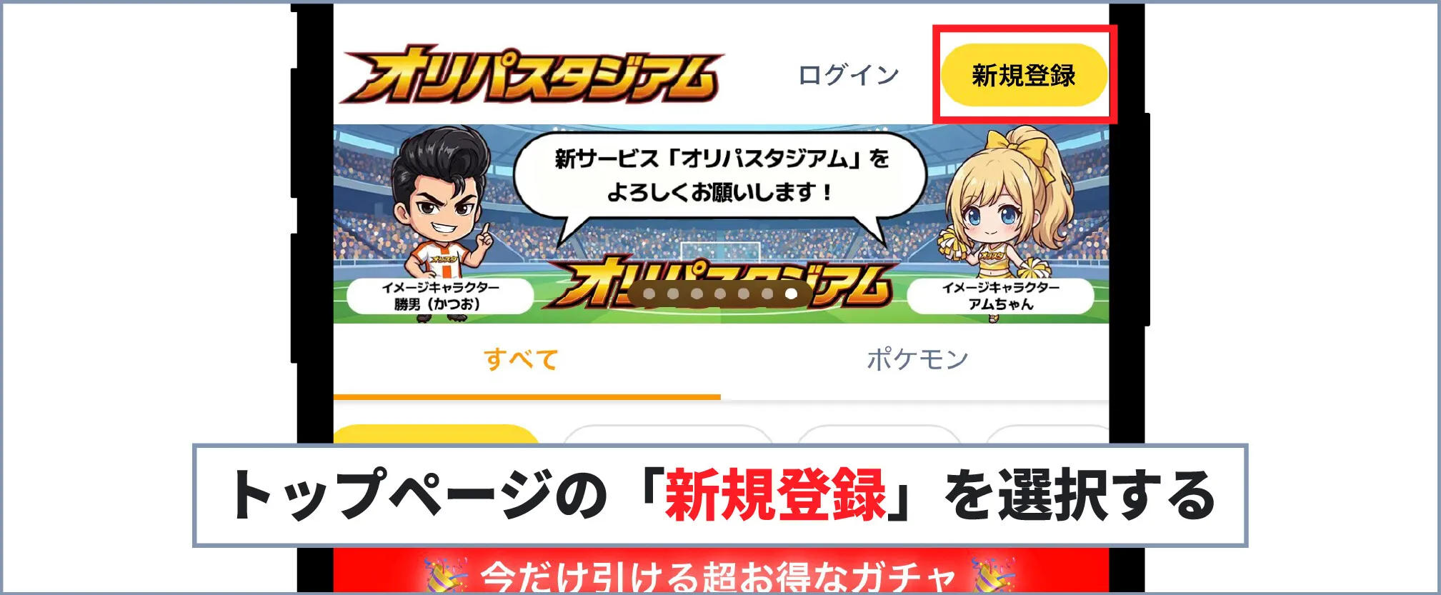 新規登録を選択する