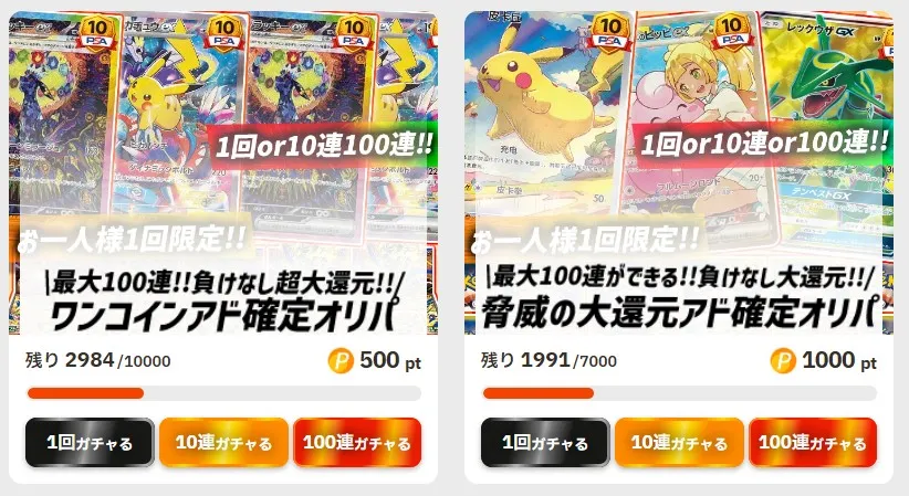 新規限定のアド確定ガチャを引く