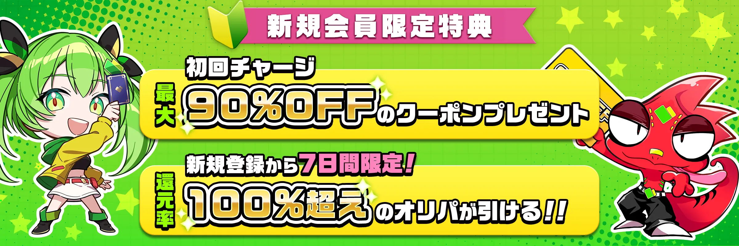 日本トレカセンター 初回クーポン バナー