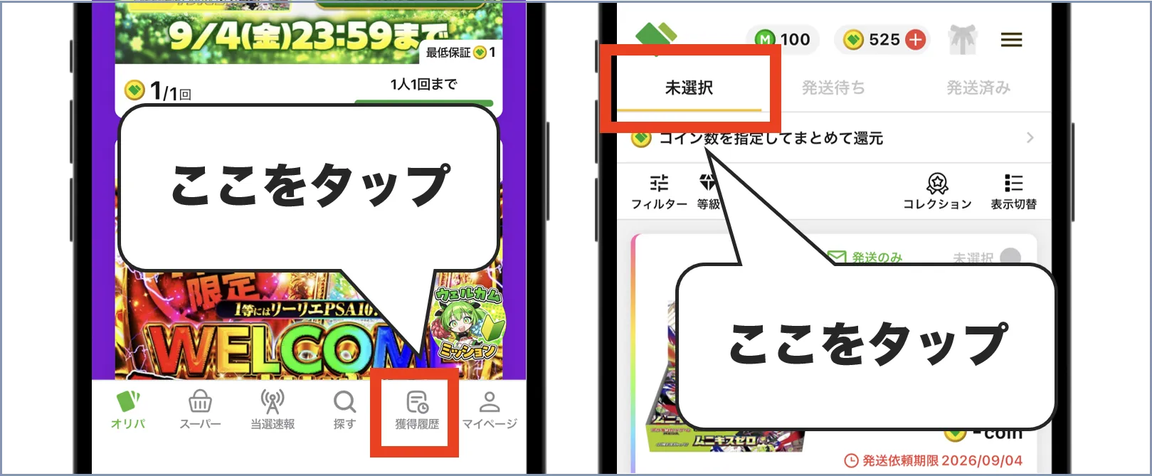 日本トレカセンター 発送手順1