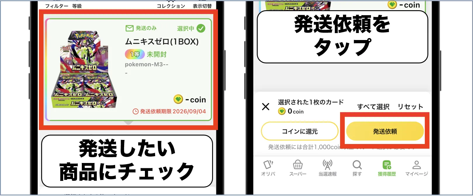 日本トレカセンター 発送手順2