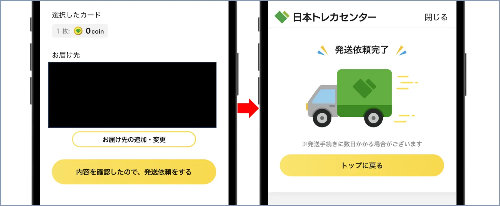 日本トレカセンター 発送手順3