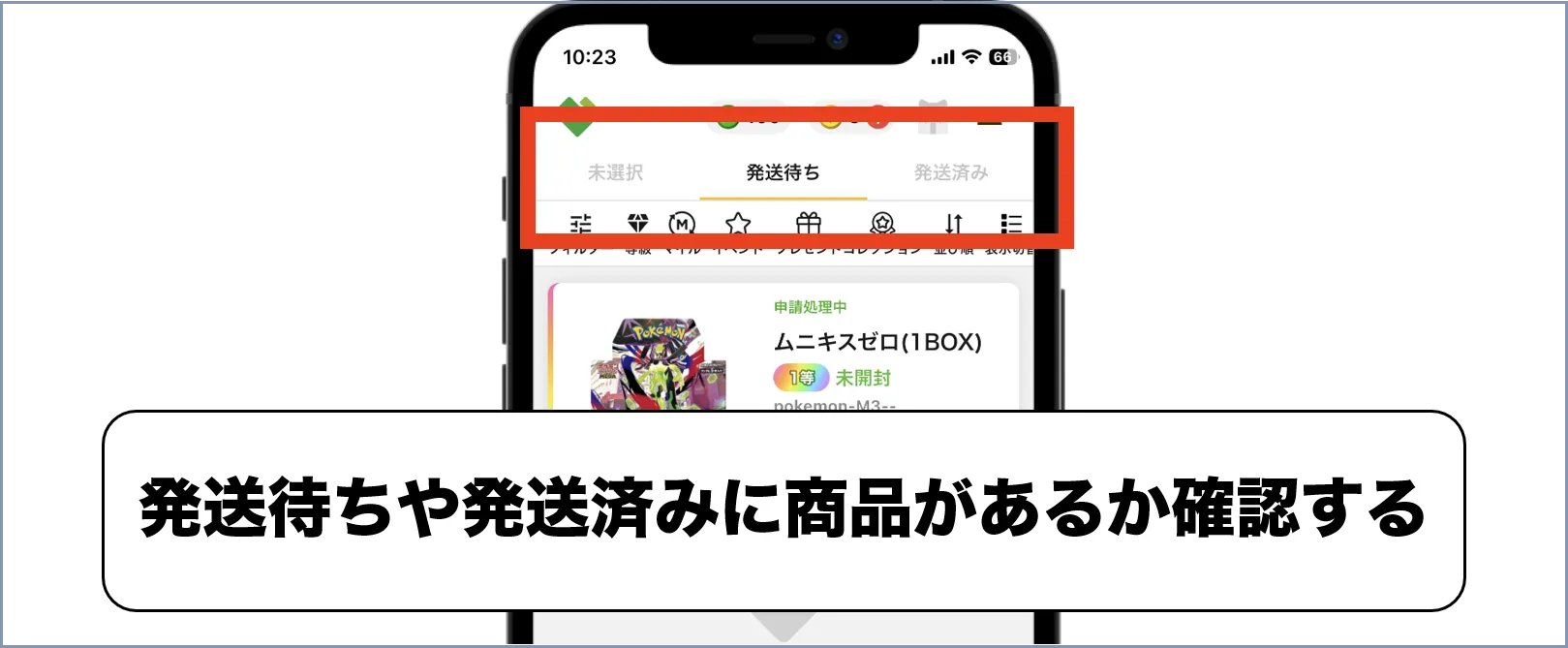 日本トレカセンター 発送確認