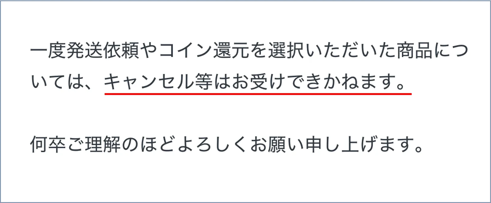 日本トレカセンター 配送依頼取り消し