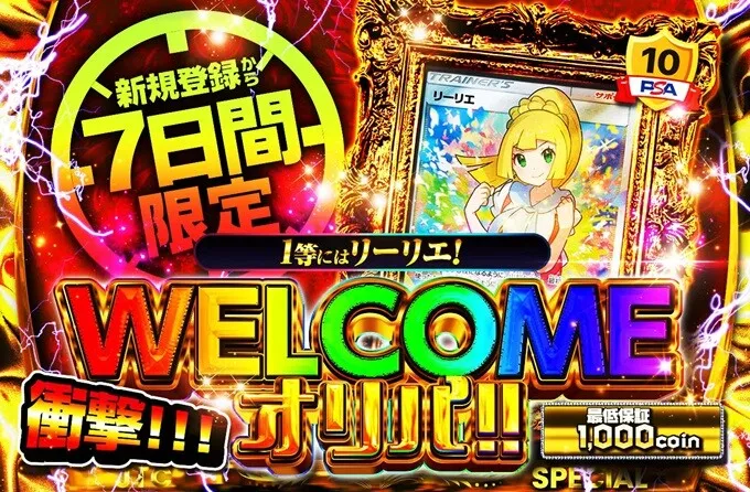 日本トレカセンター