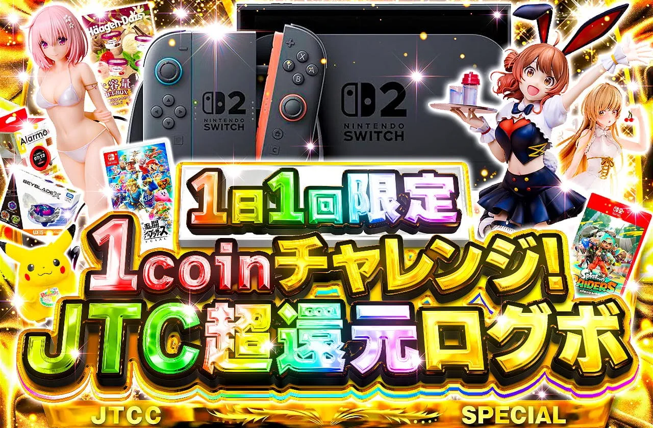 日本トレカセンター1coinチャレンジログボ