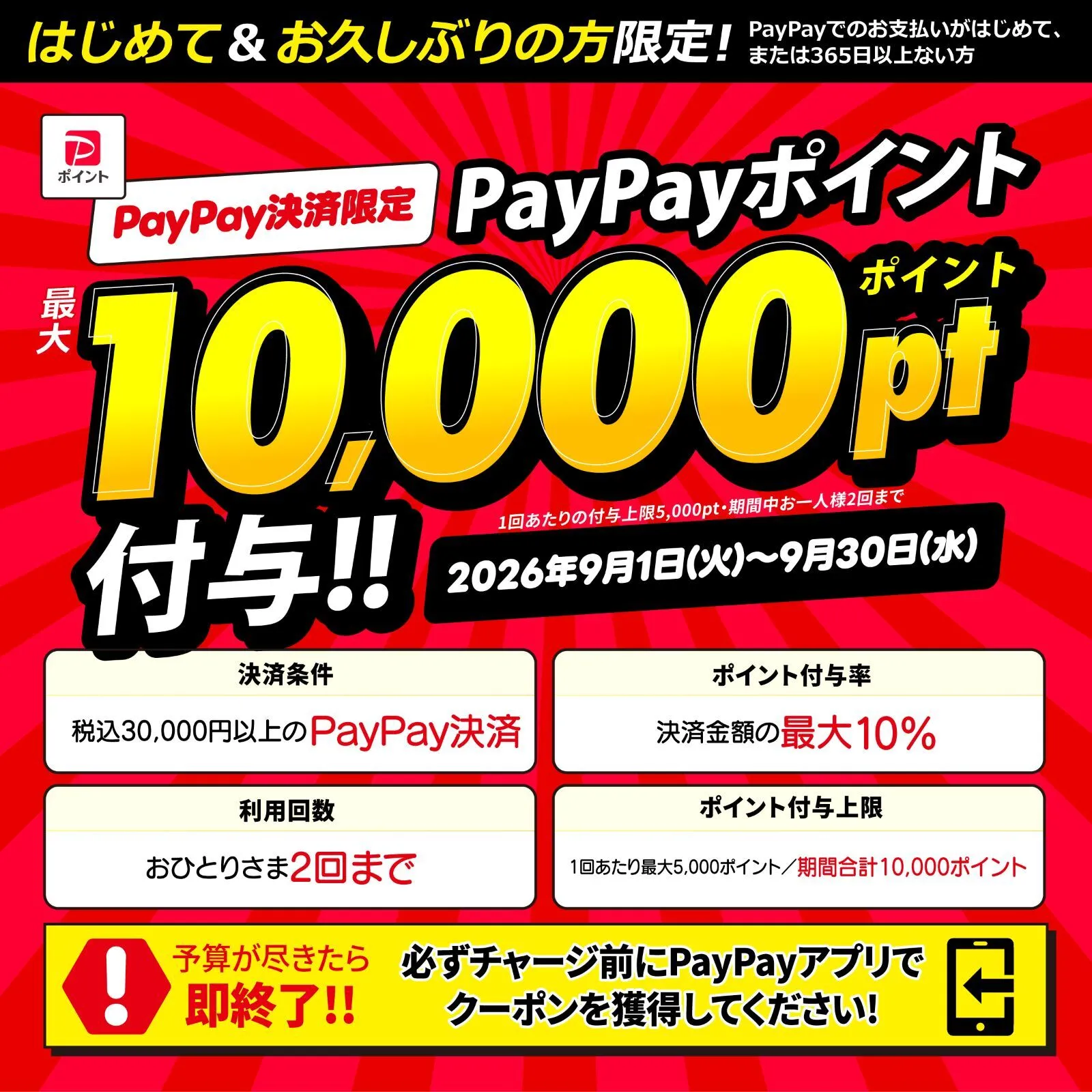 日本トレカセンターPayPayキャンペーン