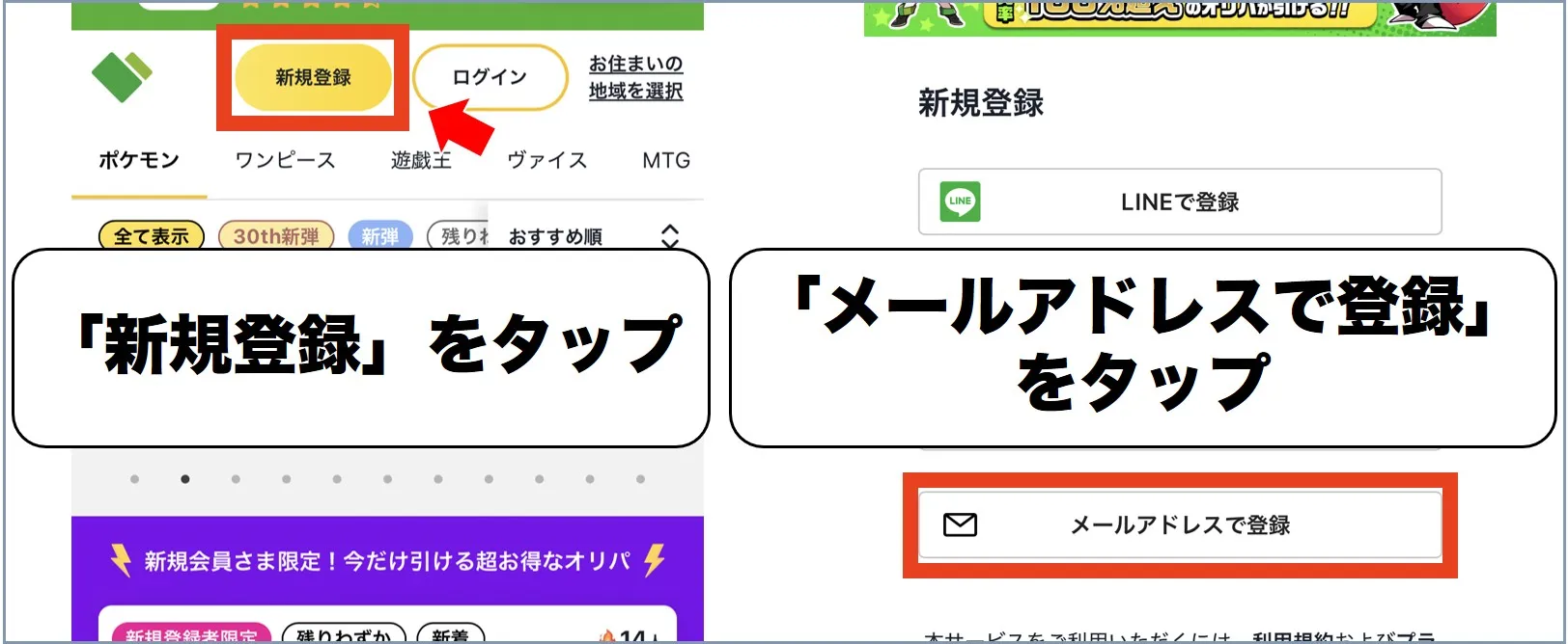 日本トレカセンター登録手順1