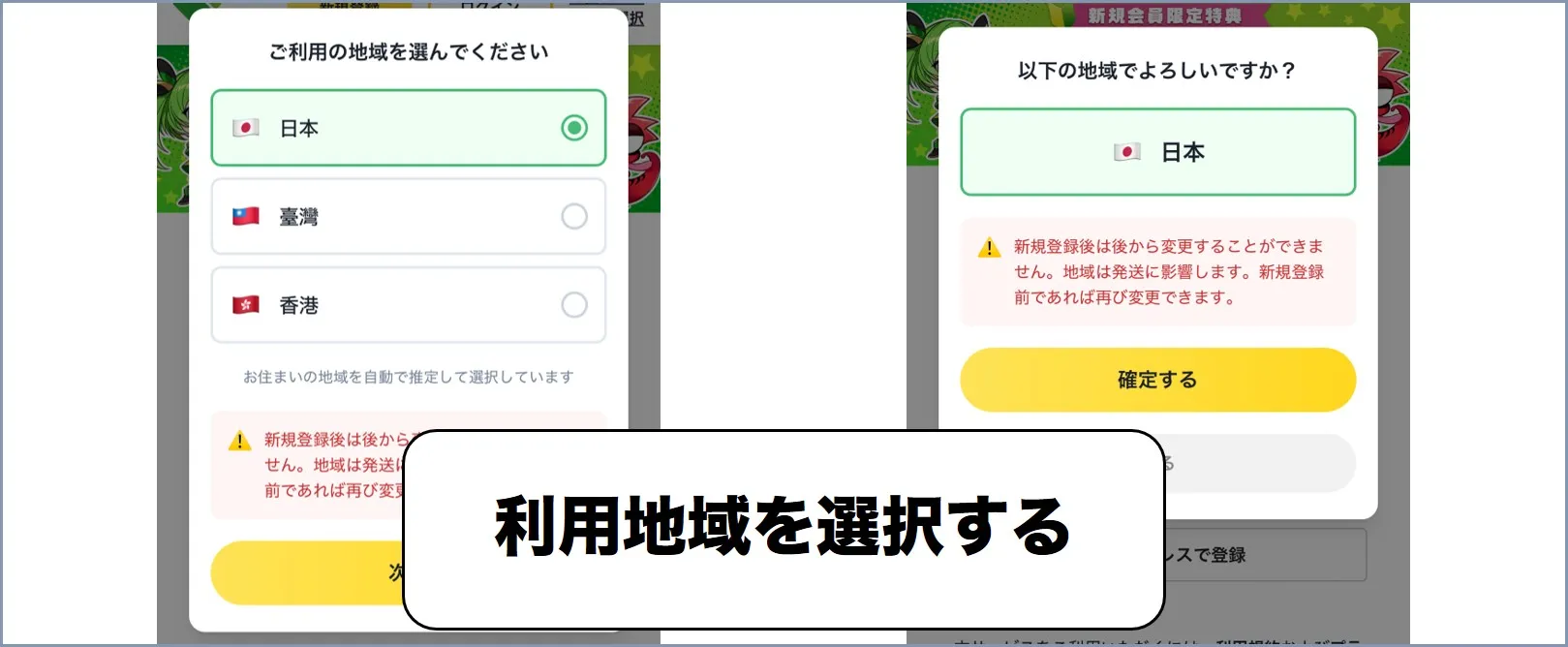 日本トレカセンター登録手順2