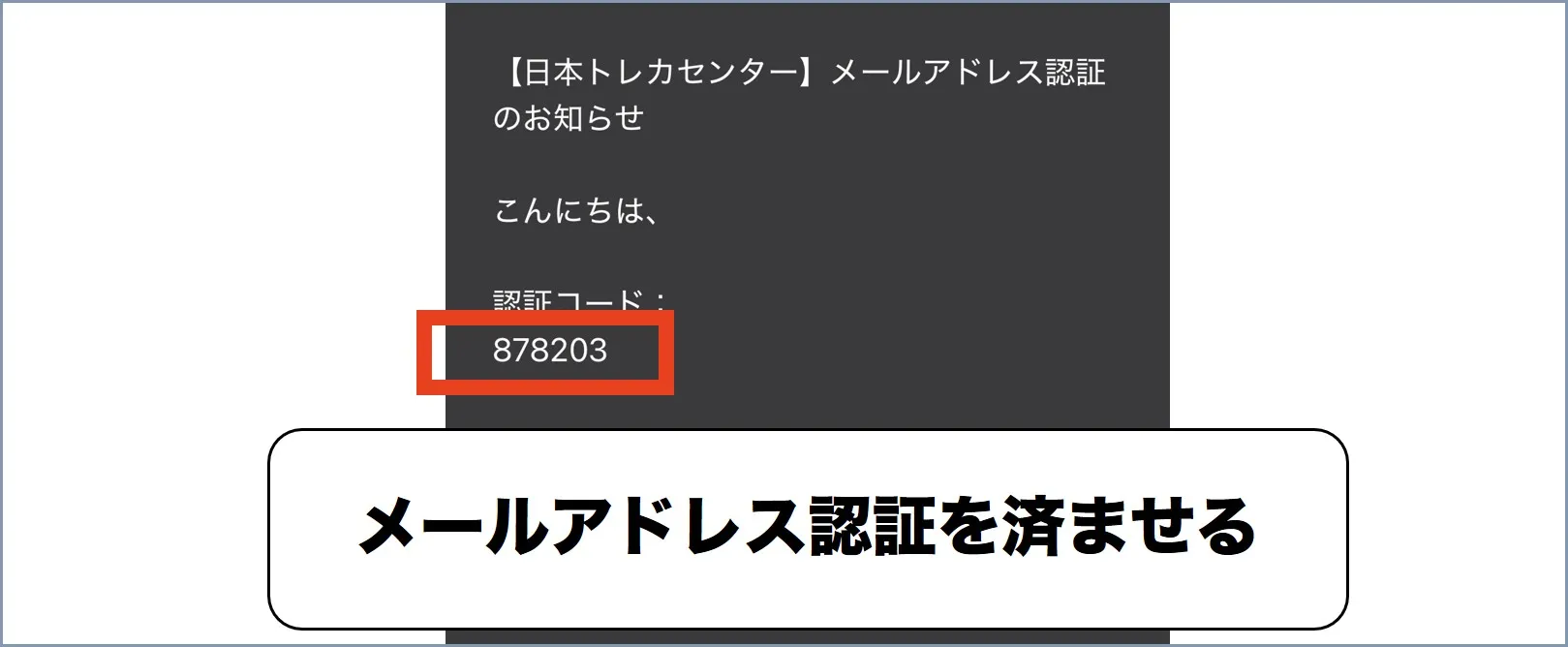 日本トレカセンター登録手順4