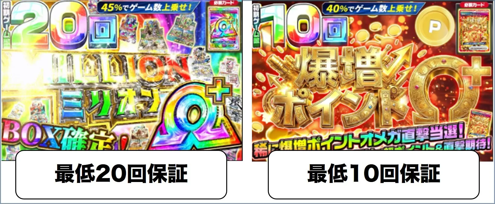 最低回数保証が決まっているΩラッシュ