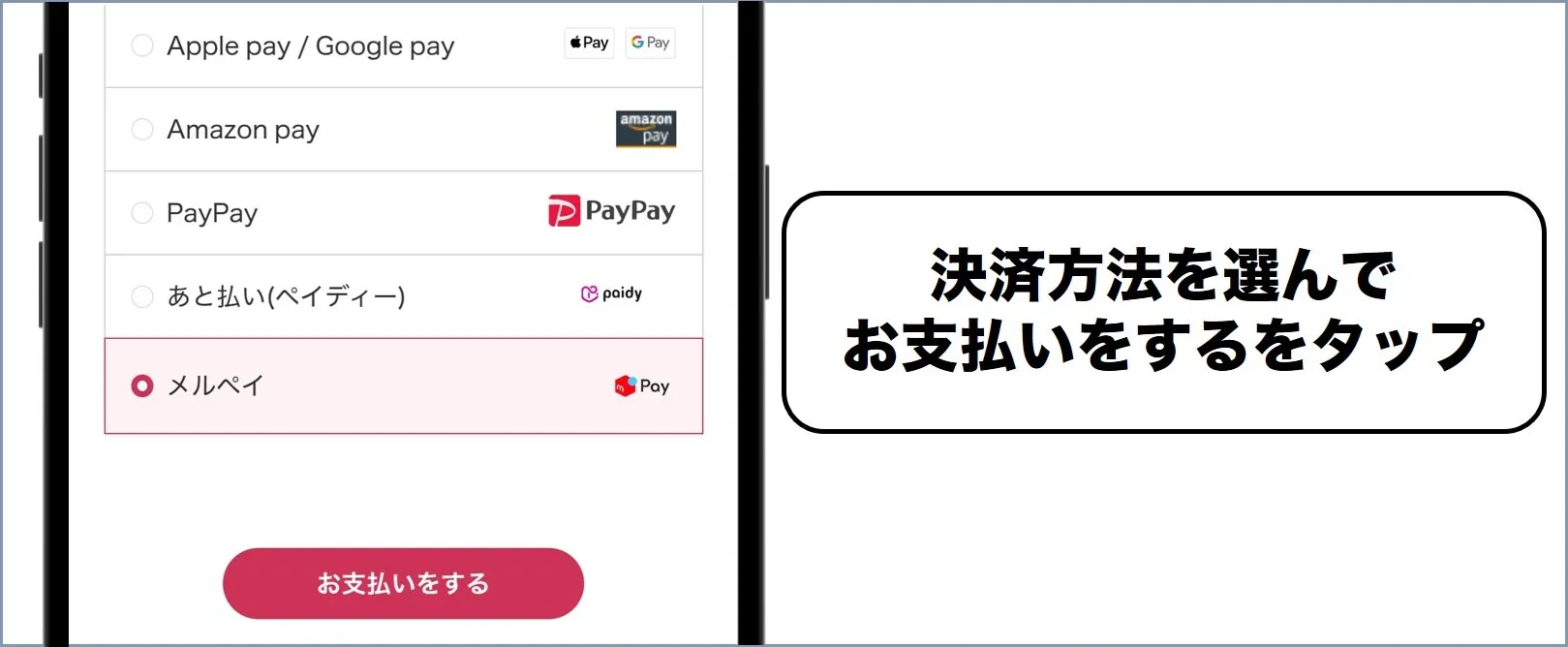 決済方法を選択