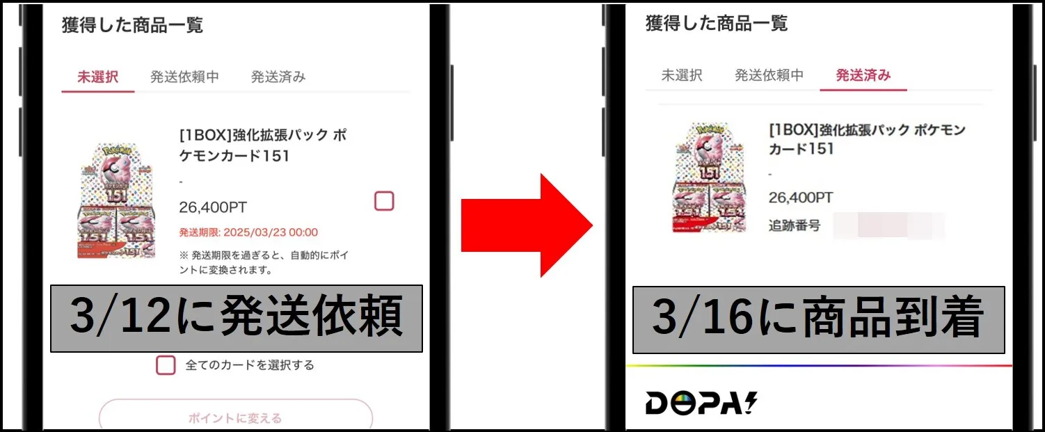 獲得した151BOXを発送依頼した
