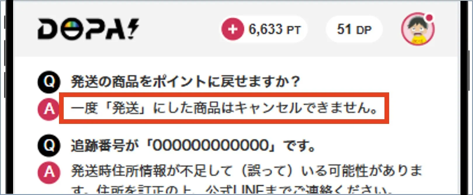 発送依頼するとキャンセルできない
