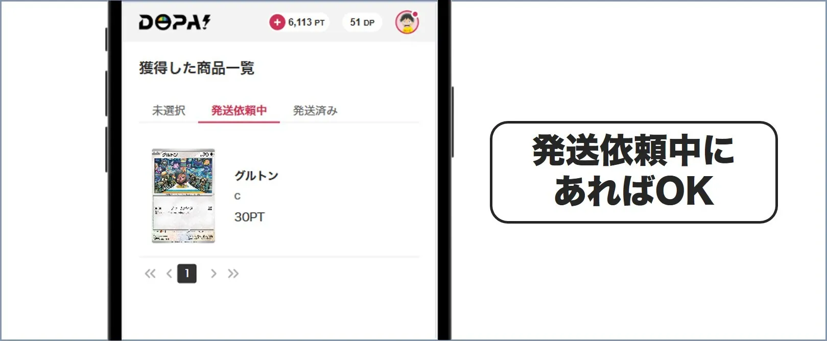 発送依頼中になっているか確認