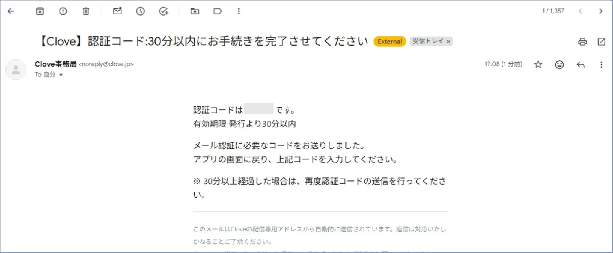 認証コードを入力