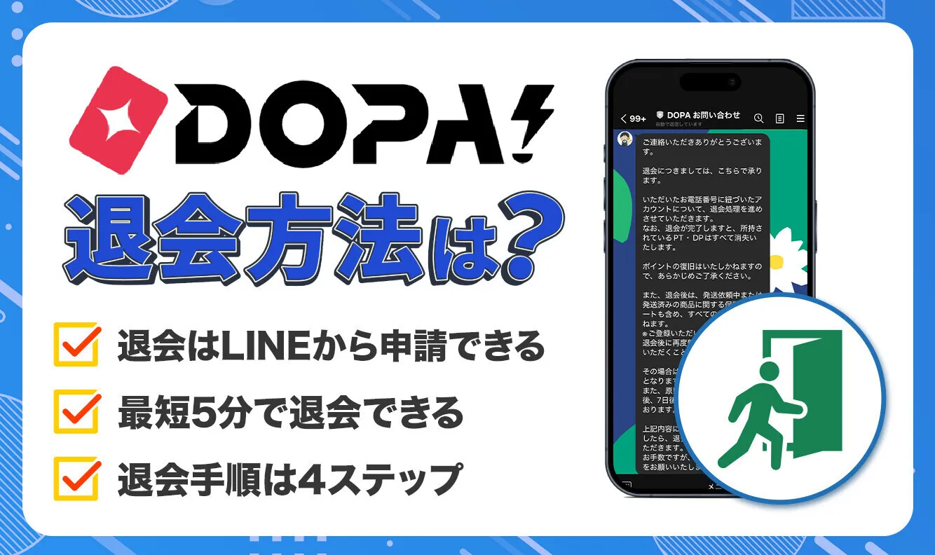 退会方法TOP