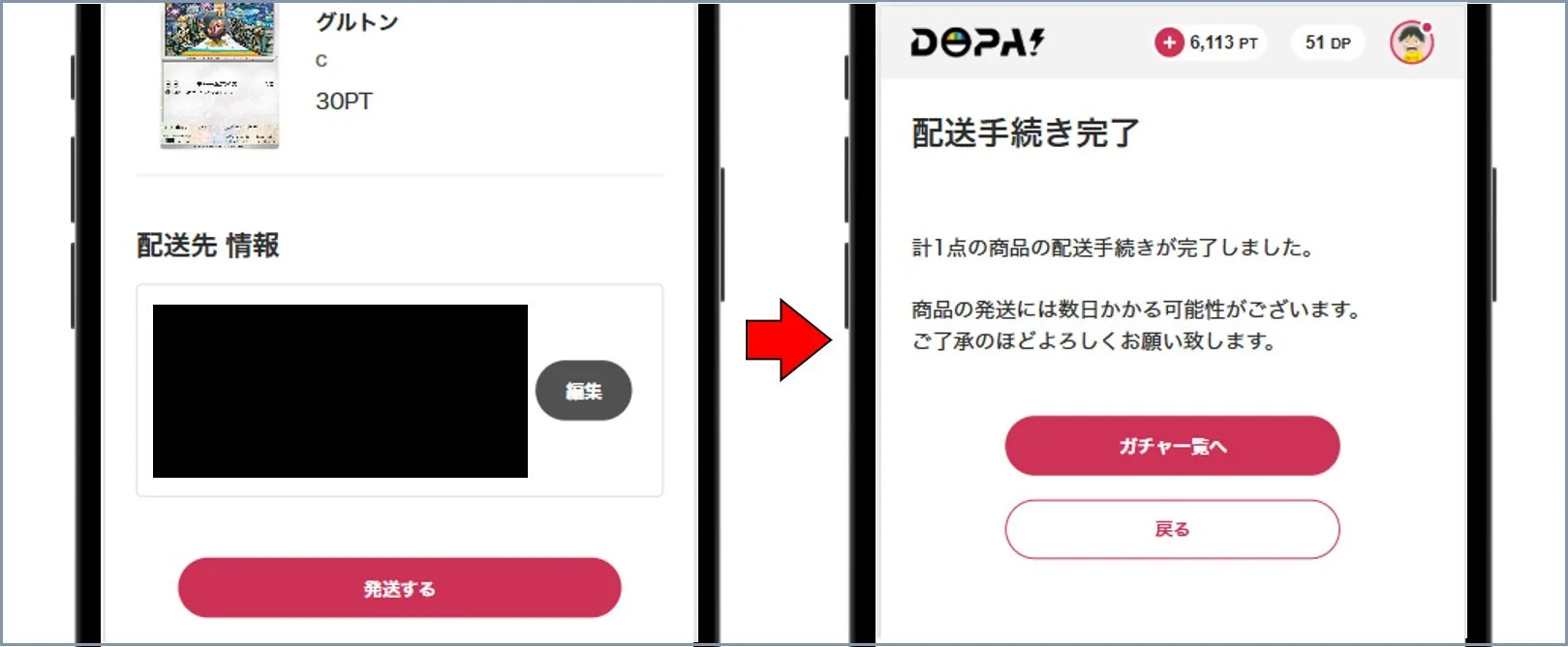 配送先を確認して発送依頼完了