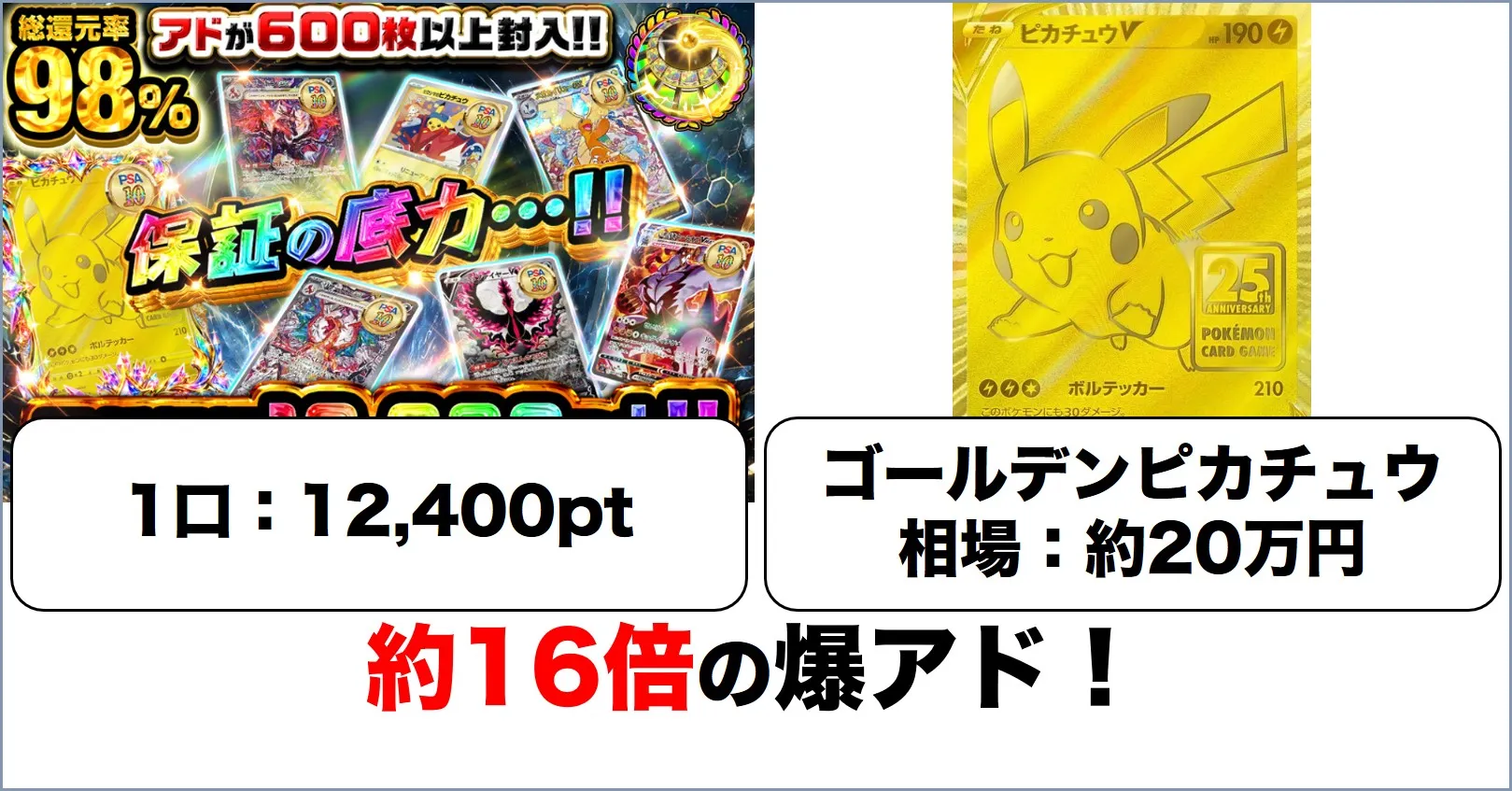 1口1万円以上の高額ガチャ