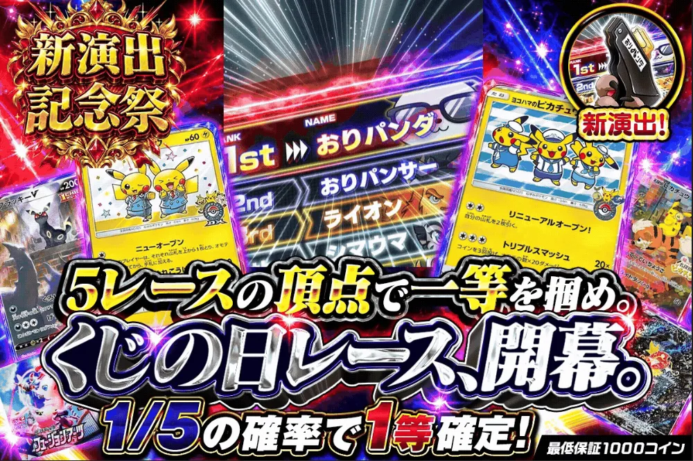 1等オリパ