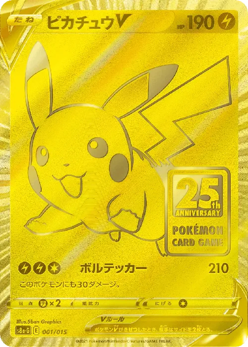 ゴールデンピカチュウ