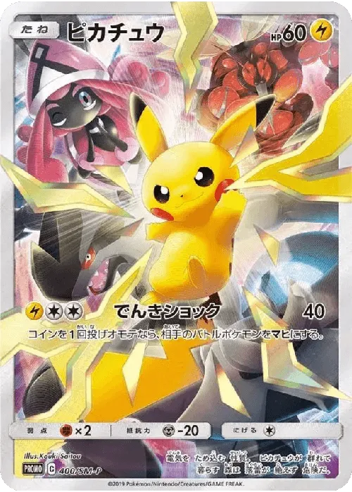 ピカチュウ リミテッドコレクション