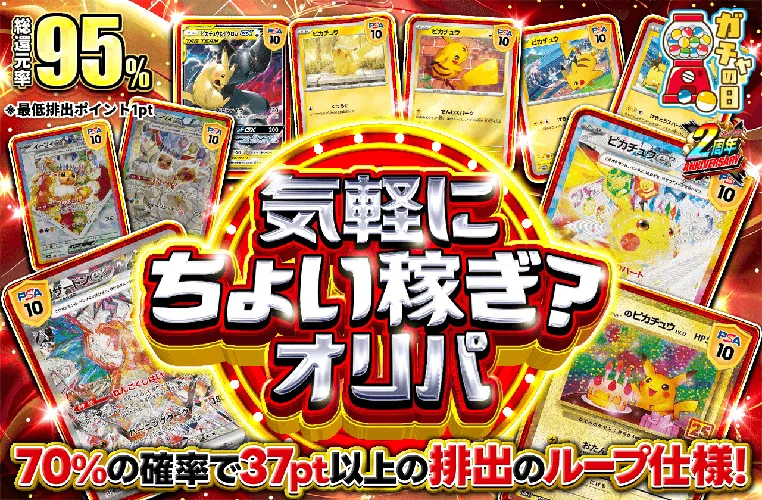 ポケットクロス 気軽にちょい稼ぎ？オリパ