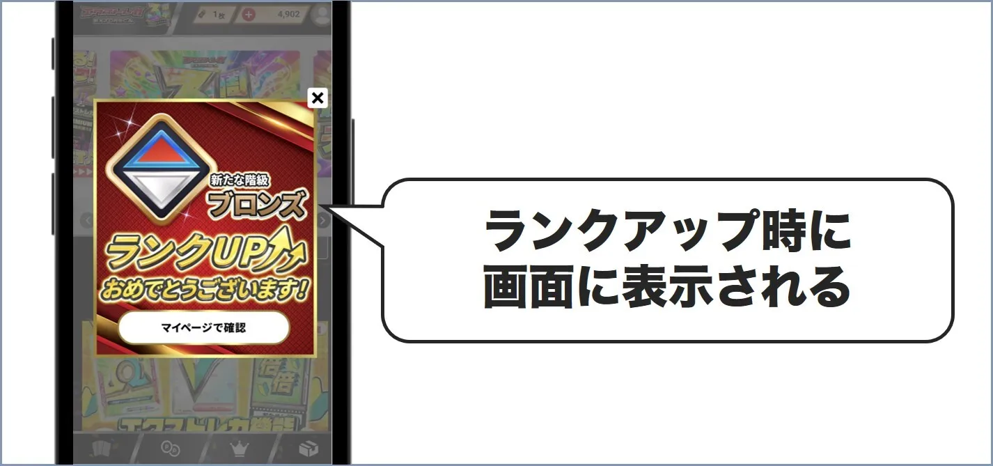 ランクアップ エクストレカ