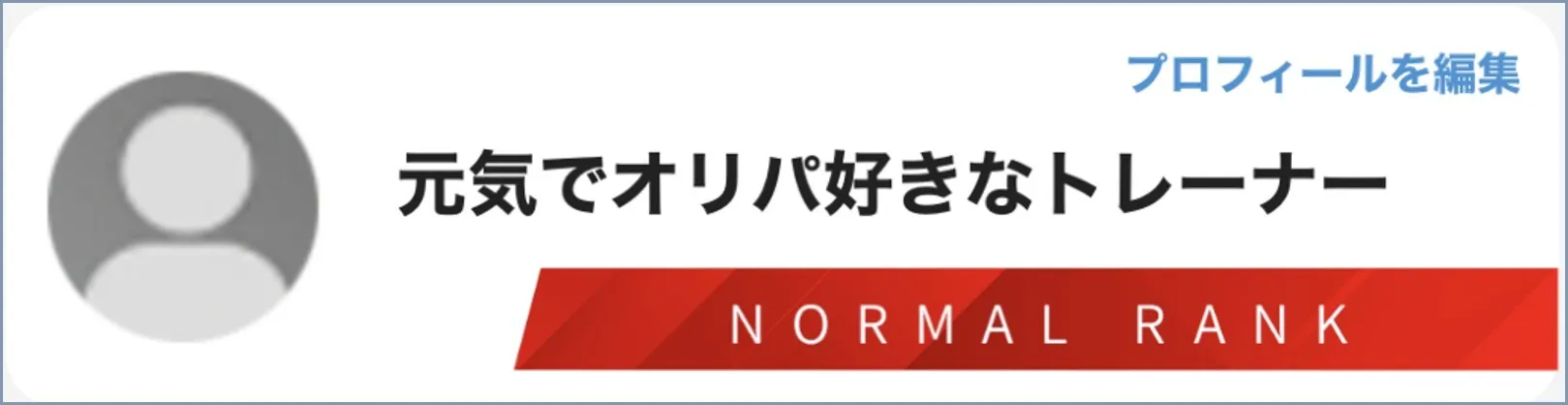 エクストレカ ノーマル