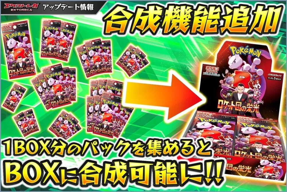 パック合成