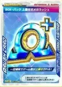 エクストレカ BOX+パック 上乗せオメガラッシュ