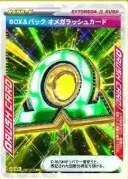 エクストレカ BOX&パック オメガラッシュカード