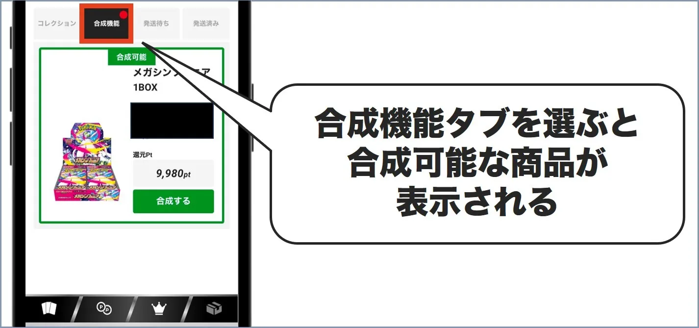 エクストレカ 合成手順2