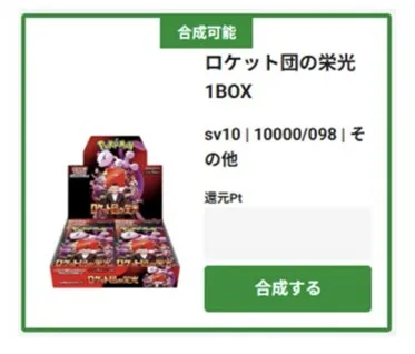 ロケット団の栄光