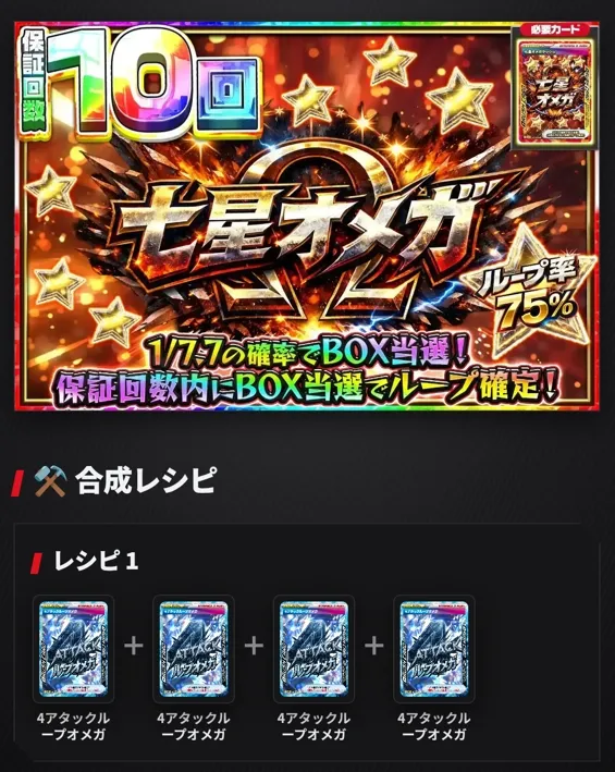 エクストレカ 七星オメガ 合成レシピ