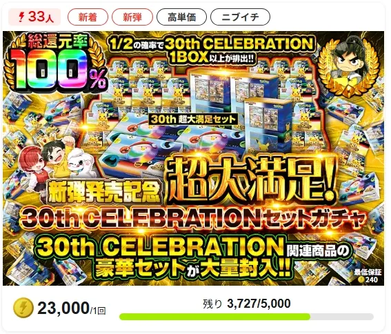 DOPA ニブイチで新弾BOX確定ガチャ
