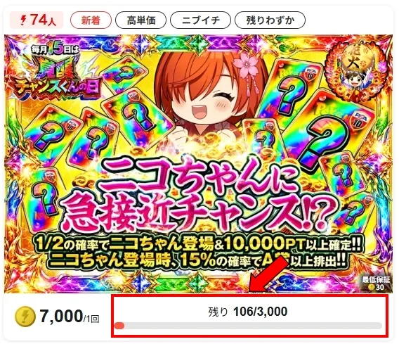 DOPA ニコちゃんに急接近チャンス