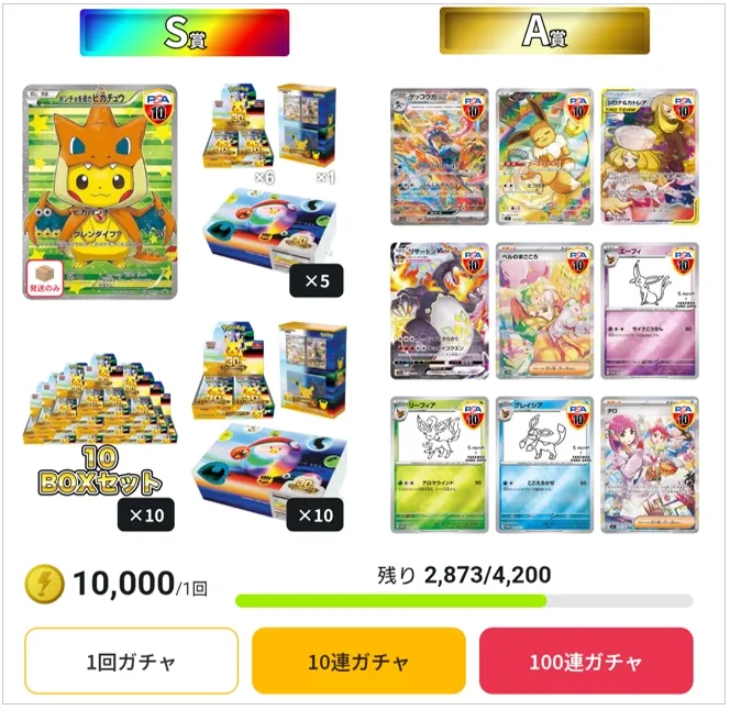 ガチャを引く前に当たりの封入数を確認する