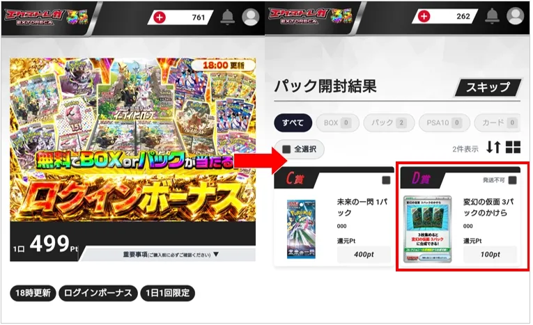 エクストレカ パックのかけらは3つ集めて合成する