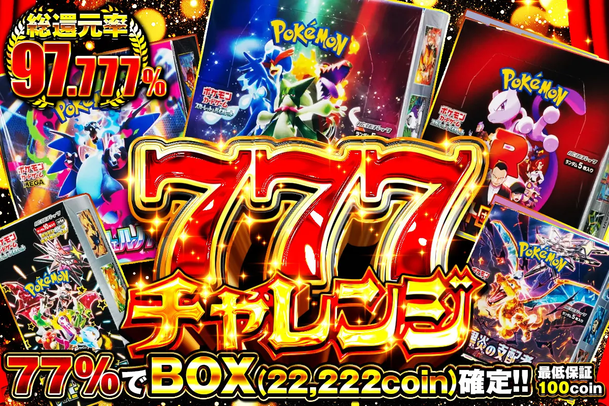 70%でBOXが当たるガチャ
