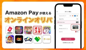 AmazonPayが使えるオンラインオリパ-アイキャッチ